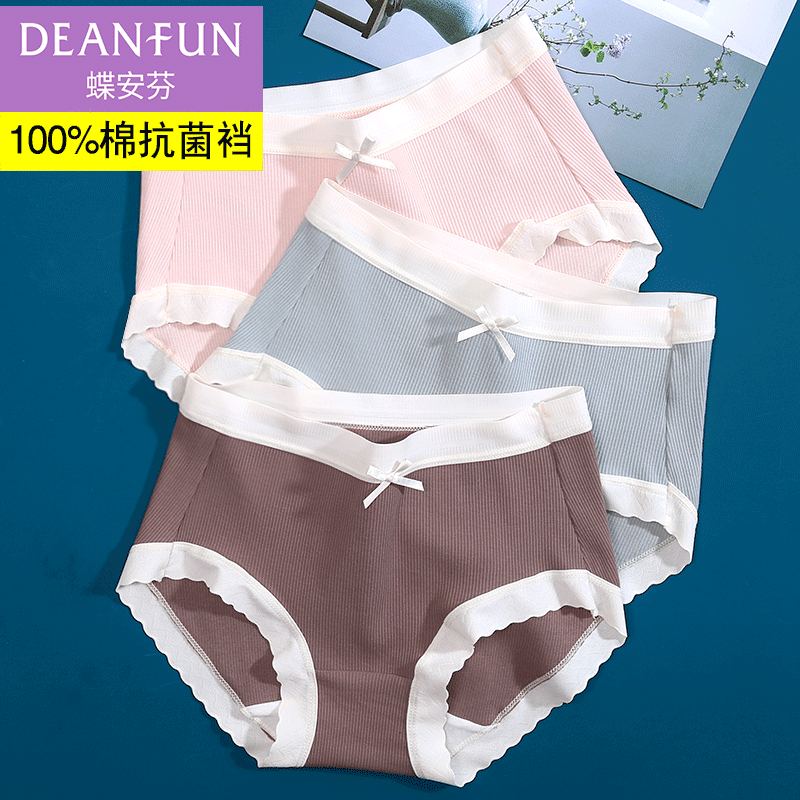 蝶安芬内裤女士纯棉抗菌无痕中腰少女生三角100%棉裆透气大码短裤,女士内衣/男士内衣/家居服,女三角裤,淘宝优惠券,粉丝福利购,淘宝优惠卷