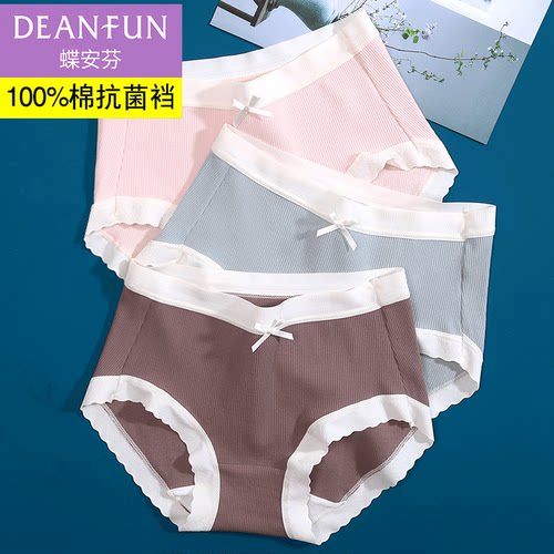 蝶安芬100%棉抗菌裆无痕纯棉内裤