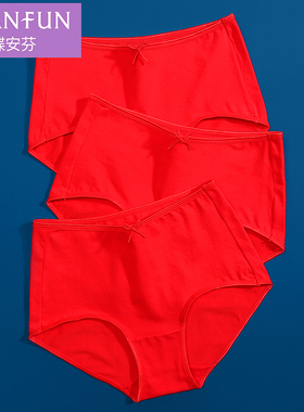 蝶安芬内裤女纯棉中高腰小平角裤结婚本命年大红色三角棉质短裤头