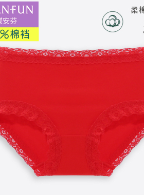 蝶安芬女士红色内裤女本命年纯棉中腰无痕包臀全棉裆透气结婚平角