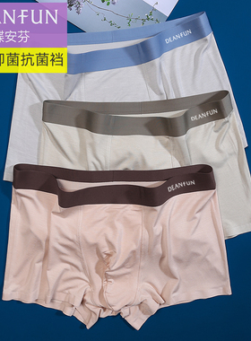 蝶安芬男士无痕内裤80S莫代尔平角裤5A级网眼透气抗菌裆四角短裤