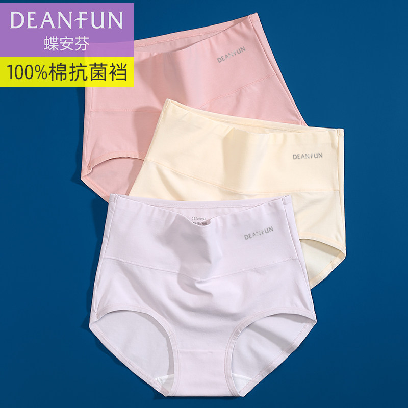 蝶安芬内裤女纯棉高腰微收腹长绒棉质三角包臀短裤头100%棉抗菌裆,女士内衣/男士内衣/家居服,女三角裤,淘宝优惠券,粉丝福利购,淘宝优惠卷