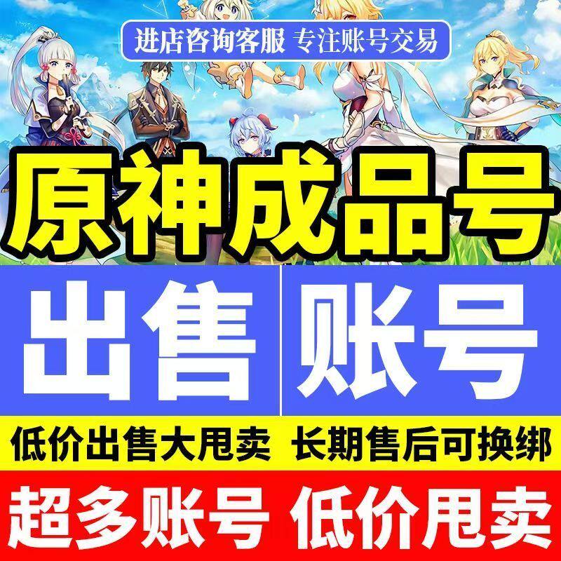 原神成品号满命火神原神账号图片