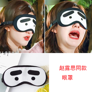 奔跑吧兄弟赵露思同款眼罩蔡徐坤白鹿周深baby李晨表情跑男王鹤棣