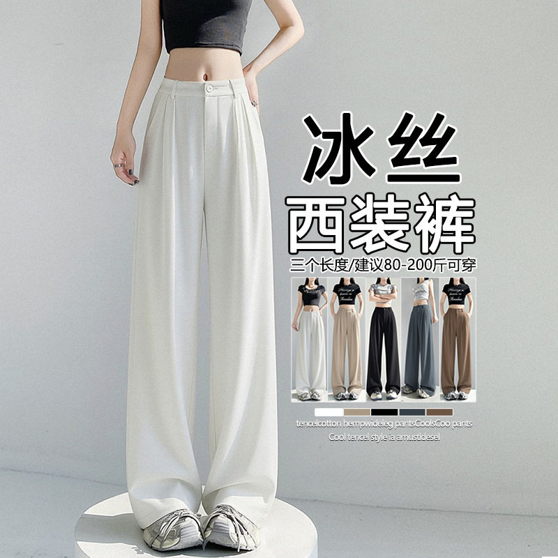 白色西装裤女春夏2026新款小个子高级感垂感窄版直筒冰丝阔腿裤子