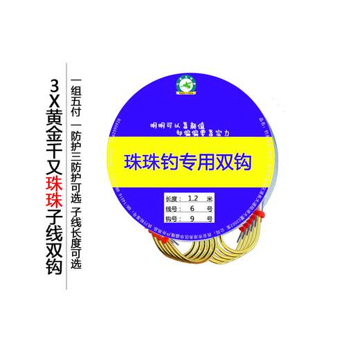 珠珠台钓三护线成品子线双钩