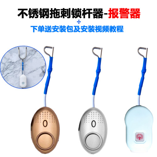 拖刺锁杆器报警器拖杆报警器不锈钢锁杆器加装报警器充电款电池款