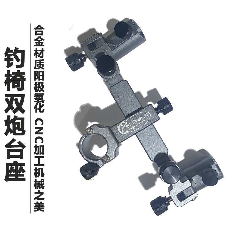 钓椅双炮台支架一拖二配件鱼竿钓鱼双炮台座吊椅支架杆架通用垂钓