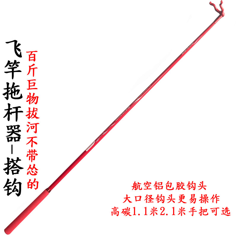 飞竿搭杆器拖钓搭钩搂竿打线器