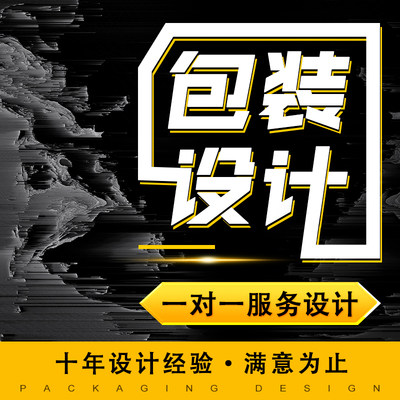 产品包装设计食品包装袋包装盒子礼盒茶叶酒化妆品手绘设计定制