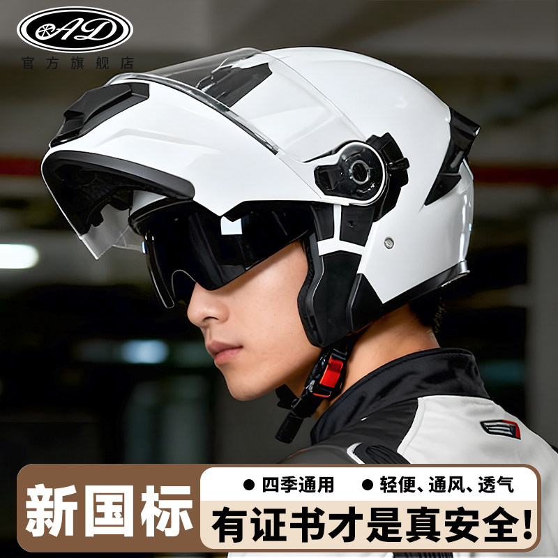 AD电动摩托车头盔3C认证揭面盔男女士轻便骑行全盔四季通用安全帽