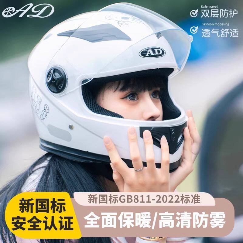 AD电动摩托车头盔3C认证男女士通勤安全帽秋冬季保暖全盔轻便骑行
