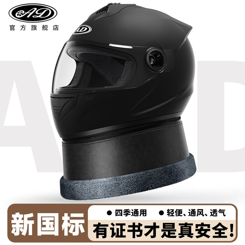 AD摩托车头盔3C认证男女士机车骑行全盔秋冬防寒保暖电动车安全帽