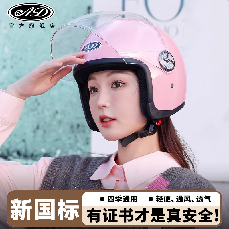 AD电动车头盔3C认证男女士轻便骑行半盔四季通用电瓶摩托车安全帽