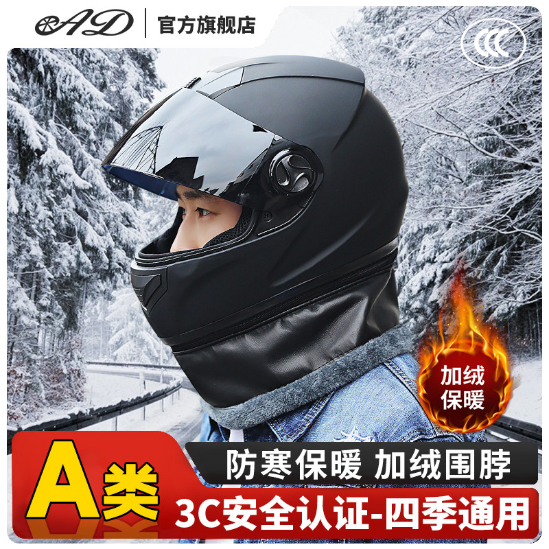 AD电动摩托车头盔3C认证男女士通勤安全帽秋冬季保暖全盔轻便骑行