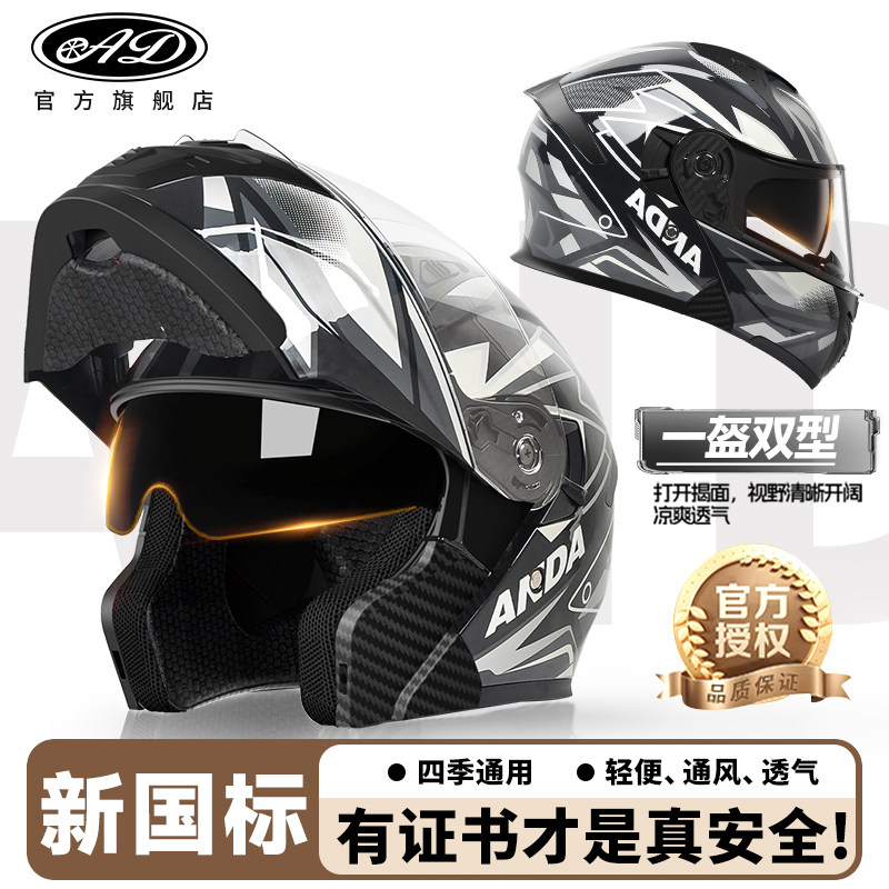 AD电动摩托车头盔3C认证揭面盔男女士机车骑行全盔四季通用安全帽