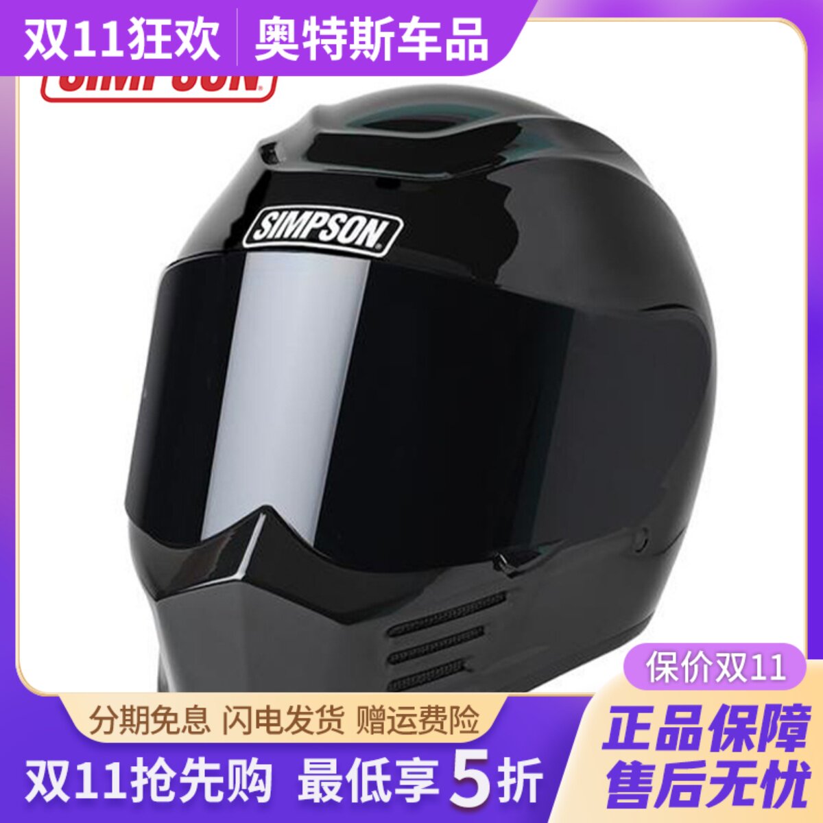 simpson辛普森speed bandit摩托车头盔极速悍匪四季通用机车全盔