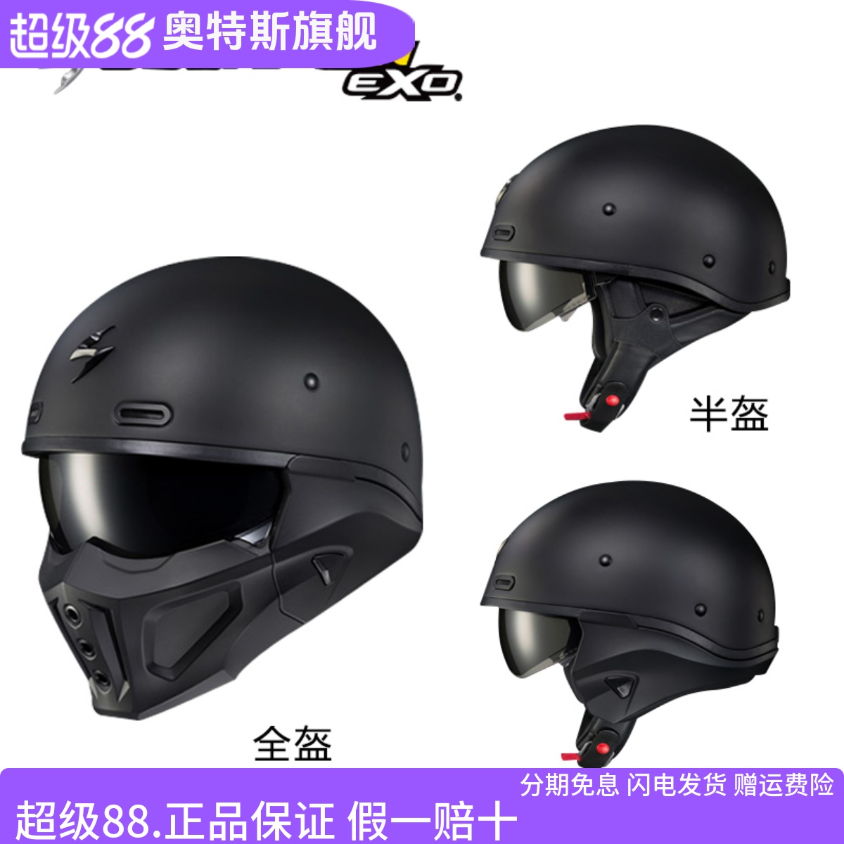 scorpion摩托战士组合蝎子头盔