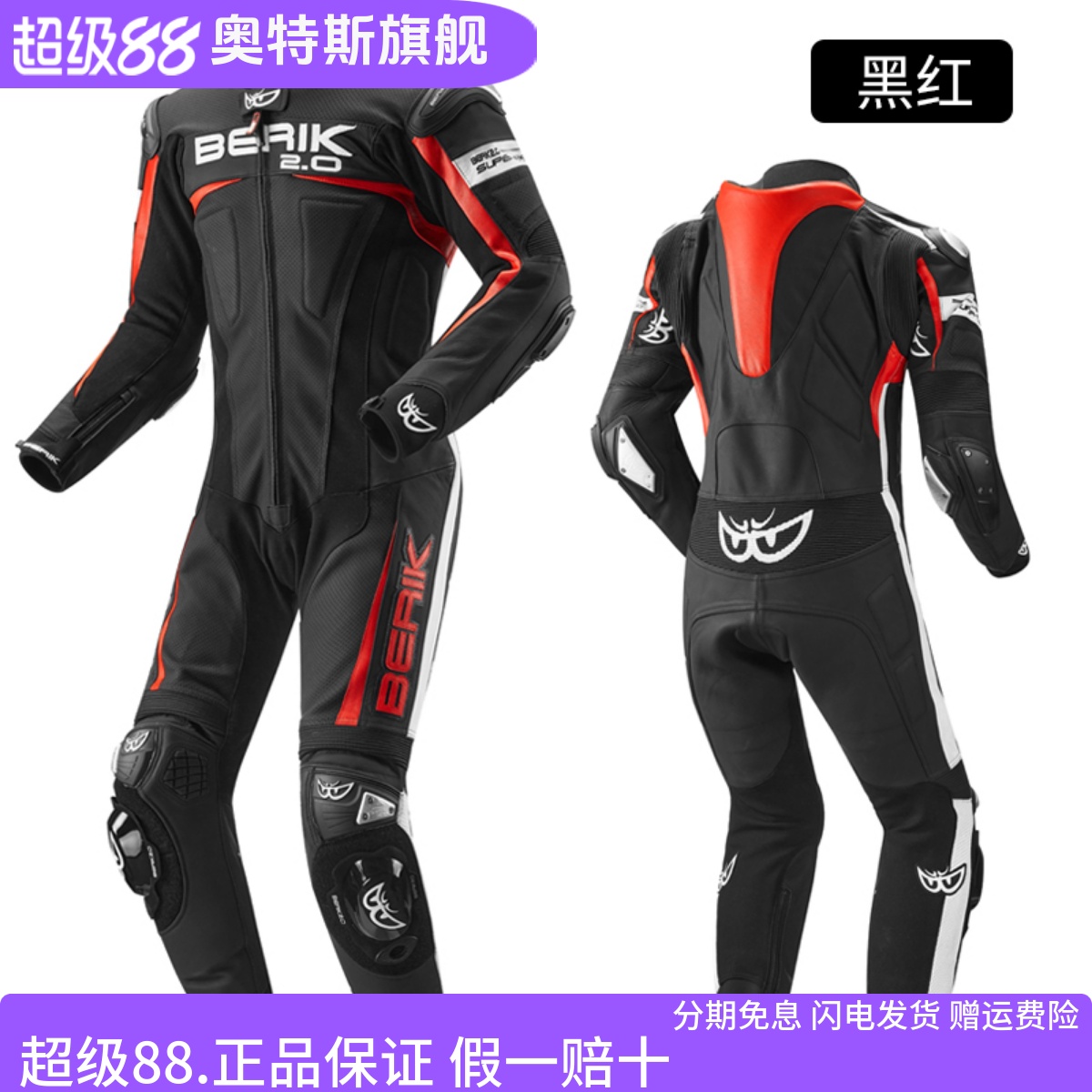 berik连体皮衣摩托车骑行竞技