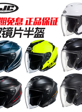 进口hjc双镜片I30半盔摩托车机车哈雷头盔夏季男女复古安全帽四季