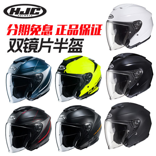 进口hjc双镜片I30半盔