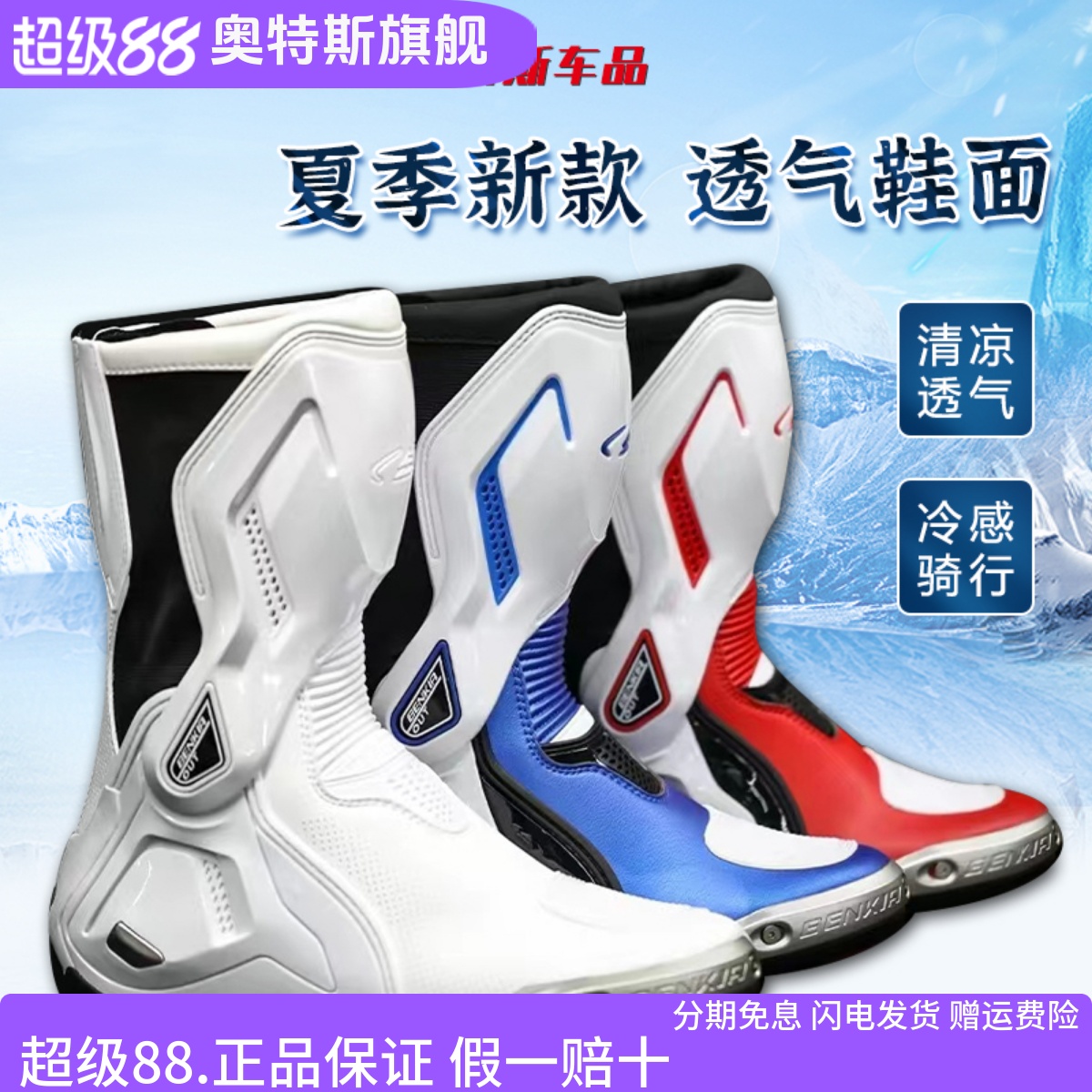 BENKIA骑行靴赛道级透风