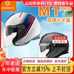 4盔 摩托车头盔双镜片半盔3 Pro 德国原装 进口舒伯特schuberth