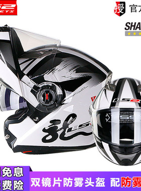 LS2头盔揭面盔FF370摩托车头盔揭面盔双镜片全盔半盔安全头盔