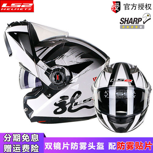 LS2头盔揭面盔FF370双镜片