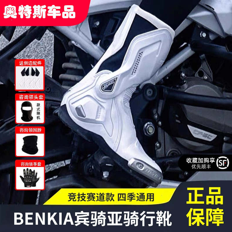 BENKIA摩托车骑行靴拉力越野竞技赛车鞋保暖防摔骑行鞋男女四季