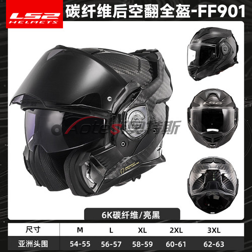 摩托车头盔LS2碳纤维后空翻