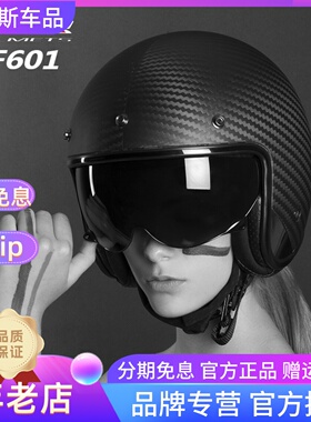 LS2哈雷复古摩托车头盔6K碳纤维半盔真小羊皮内衬风镜男女OF601