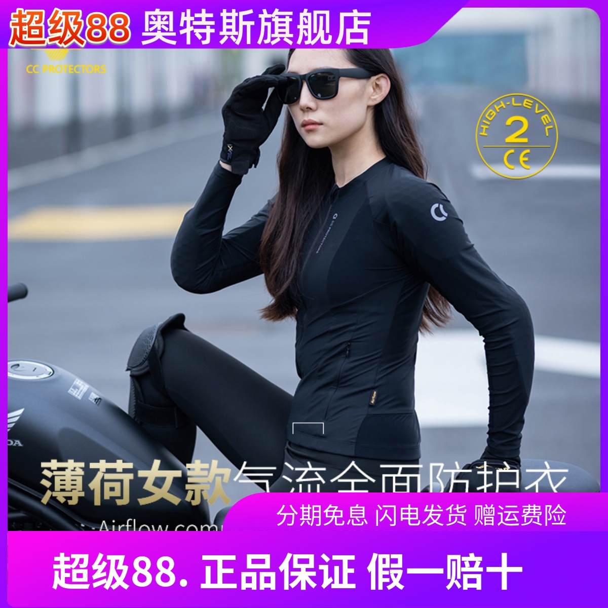 CC摩托车骑行护甲衣女