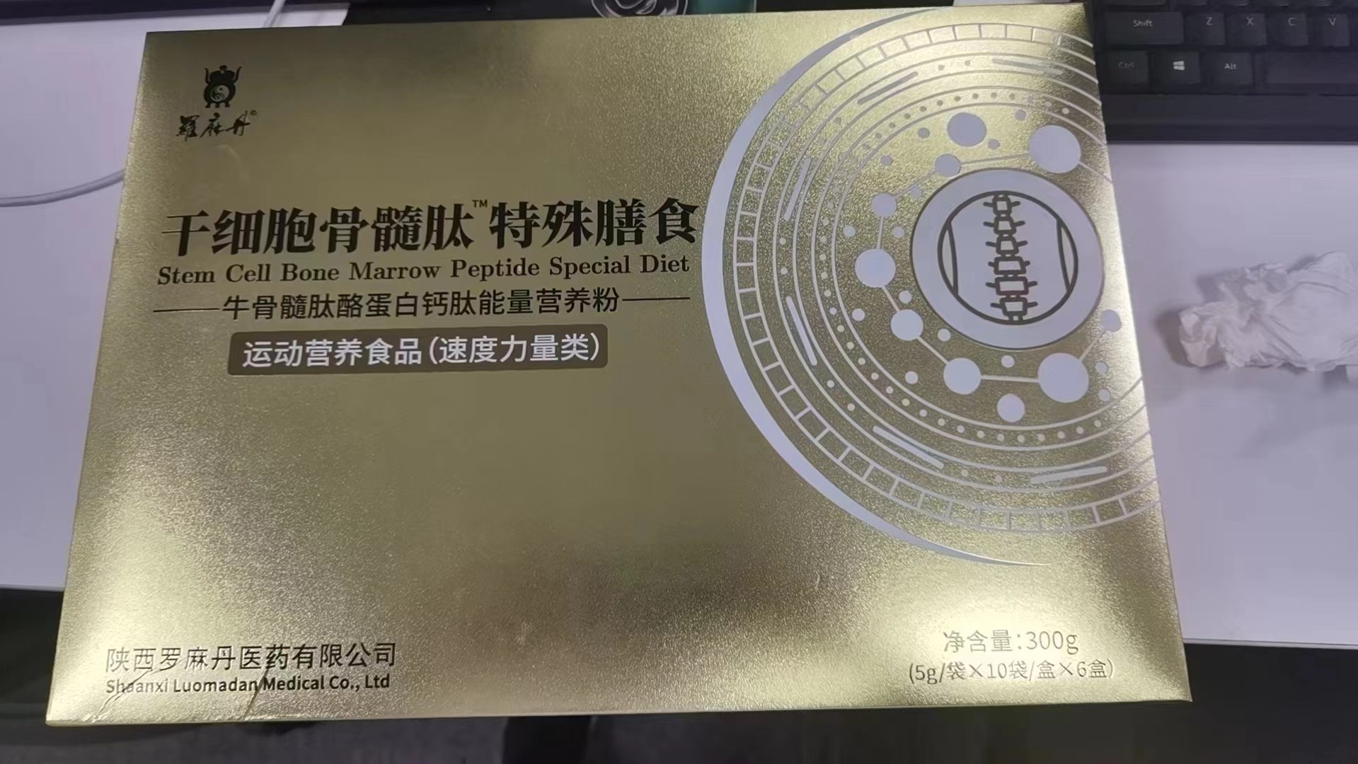贴牌云仓代发罗麻丹干细胞骨髓肽特殊膳食运动营养食品招商代理