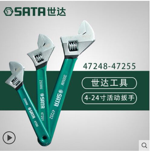 世达活扳手8寸小活口扳手工具12寸开口活络扳手47248-47255
