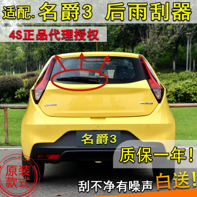 名爵适配后雨刮器