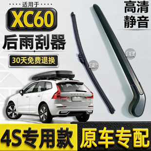 适18-20-22-26年款沃尔沃XC60后雨刮器xc60后窗雨刮片条摇臂总成