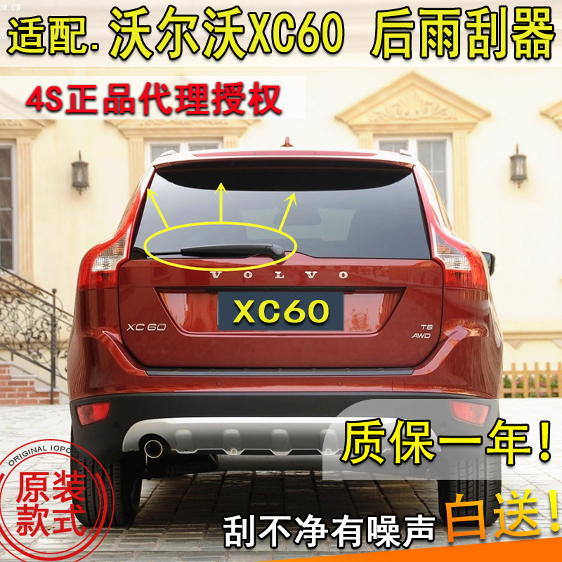 沃尔沃xc60摇臂总成后雨刮器进口