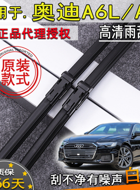 适03-11121416718-23款奥迪A6L雨刮器305405tfsi前挡雨刷片条原装