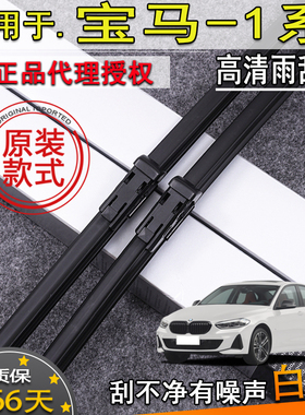 适16171819-24款宝马1系三厢雨刮器118 120 125i前挡雨刷片条原装