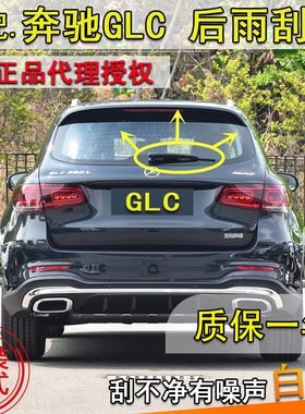 适19-21222324年奔款驰GLC200L260L300L后雨刮器后窗雨刷片条摇臂