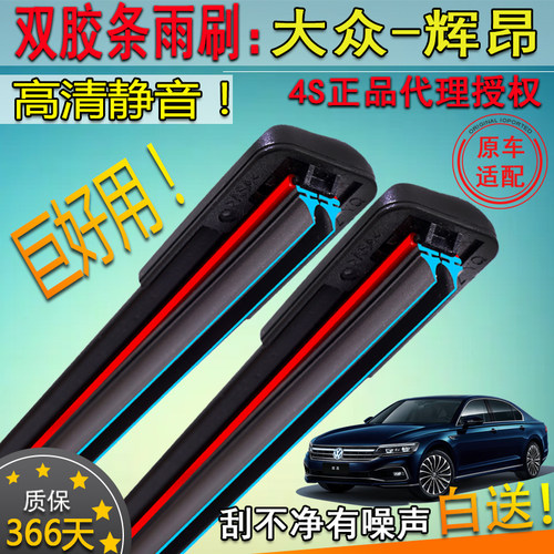 适配16181921款大众辉昂双胶