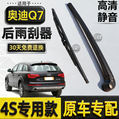 适配07 10 11 12 13 15年款奥迪老Q7后雨刮器后窗雨刷片摇臂总成