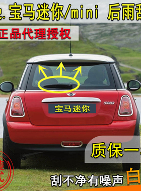 适迷你mini one cooper s后雨刮器f56rf55后窗雨刷片摇臂总成