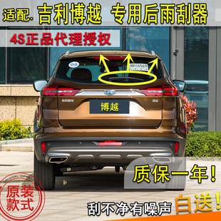 适15 16 17 1819年款吉利博越后雨刮器博越pro后窗雨刷片摇臂总成