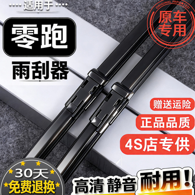 适配零跑C10 C11 C16前雨刮器零跑b10 t03 lafa5专用雨刷条雨刮片