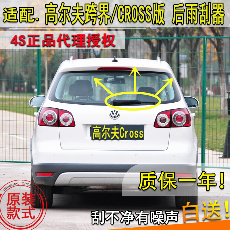 摇臂总成高尔夫雨刷片后窗