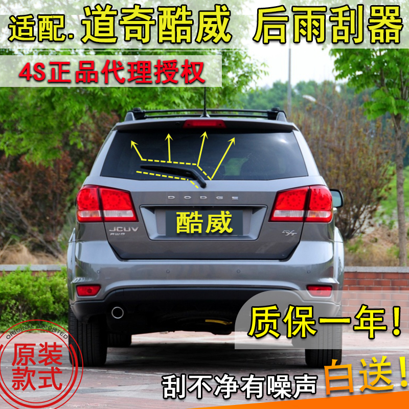 道奇适配摇臂总成后雨刮器