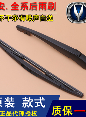 适长安CS35CS75致尚逸动XT欧诺CX70奔奔CX20悦翔后雨刷雨刮器摇臂