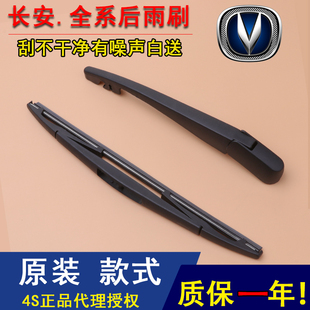 适长安CS35CS75致尚逸动XT欧诺CX70奔奔CX20悦翔后雨刷雨刮器摇臂